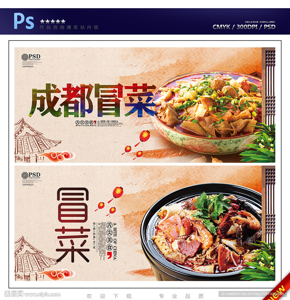冒菜