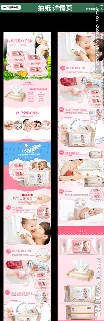 纸巾详情页模板