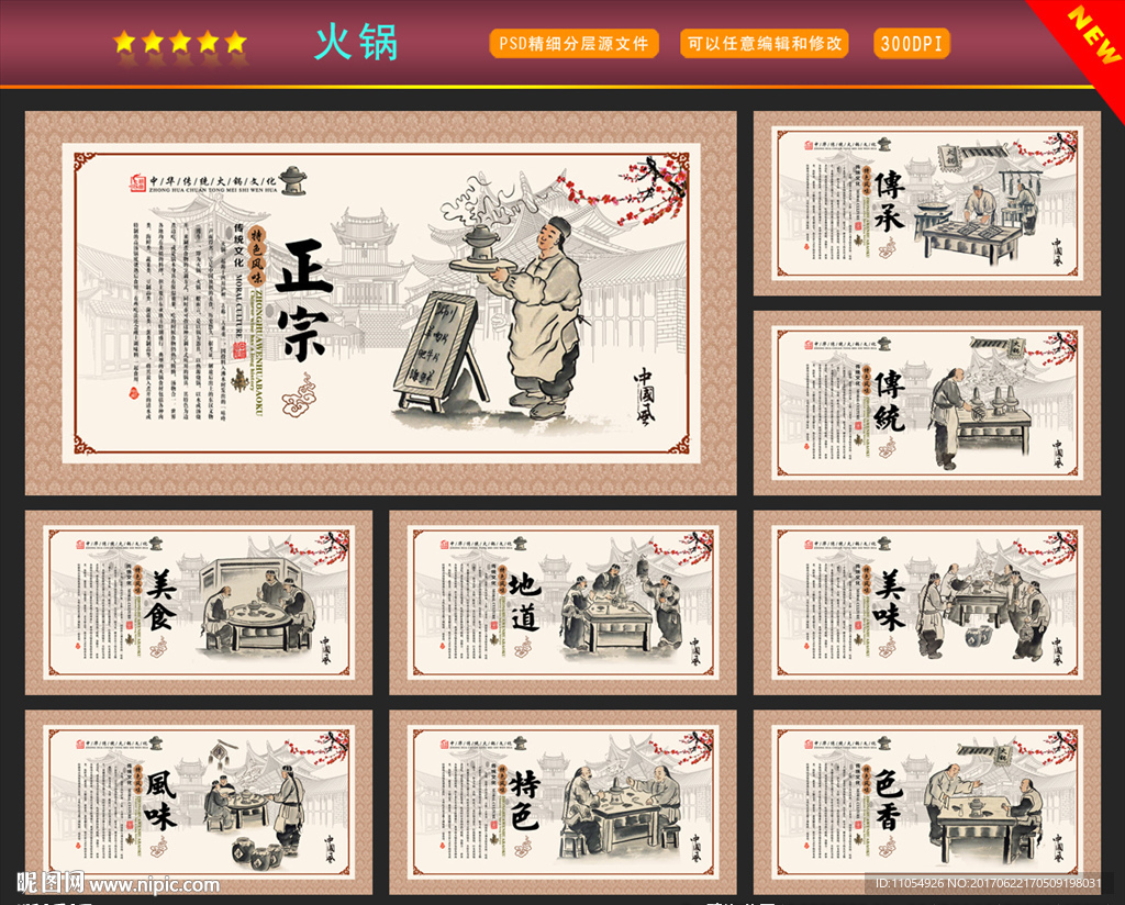 火锅