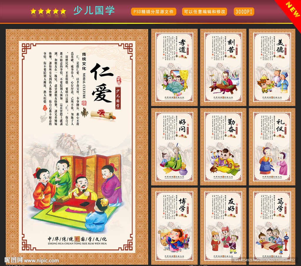 少儿国学