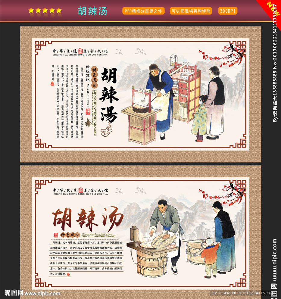 胡辣汤