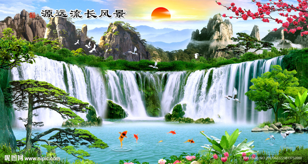 源远流长