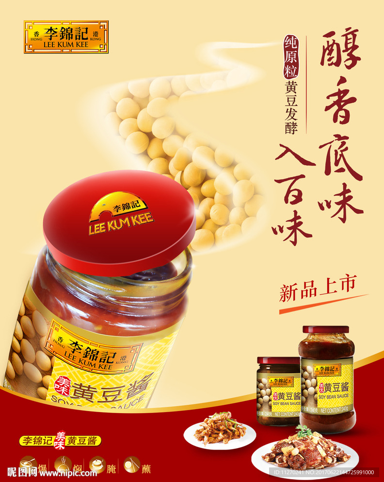 黄豆酱海报