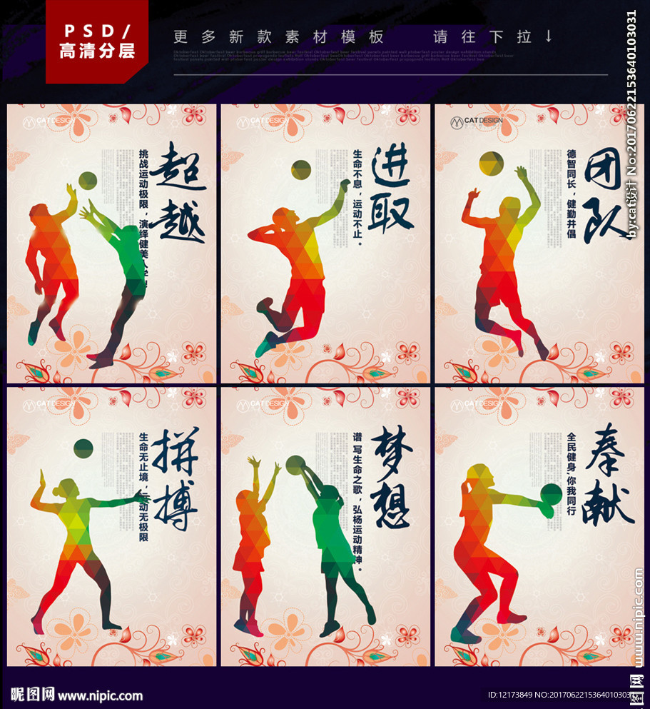 女排精神