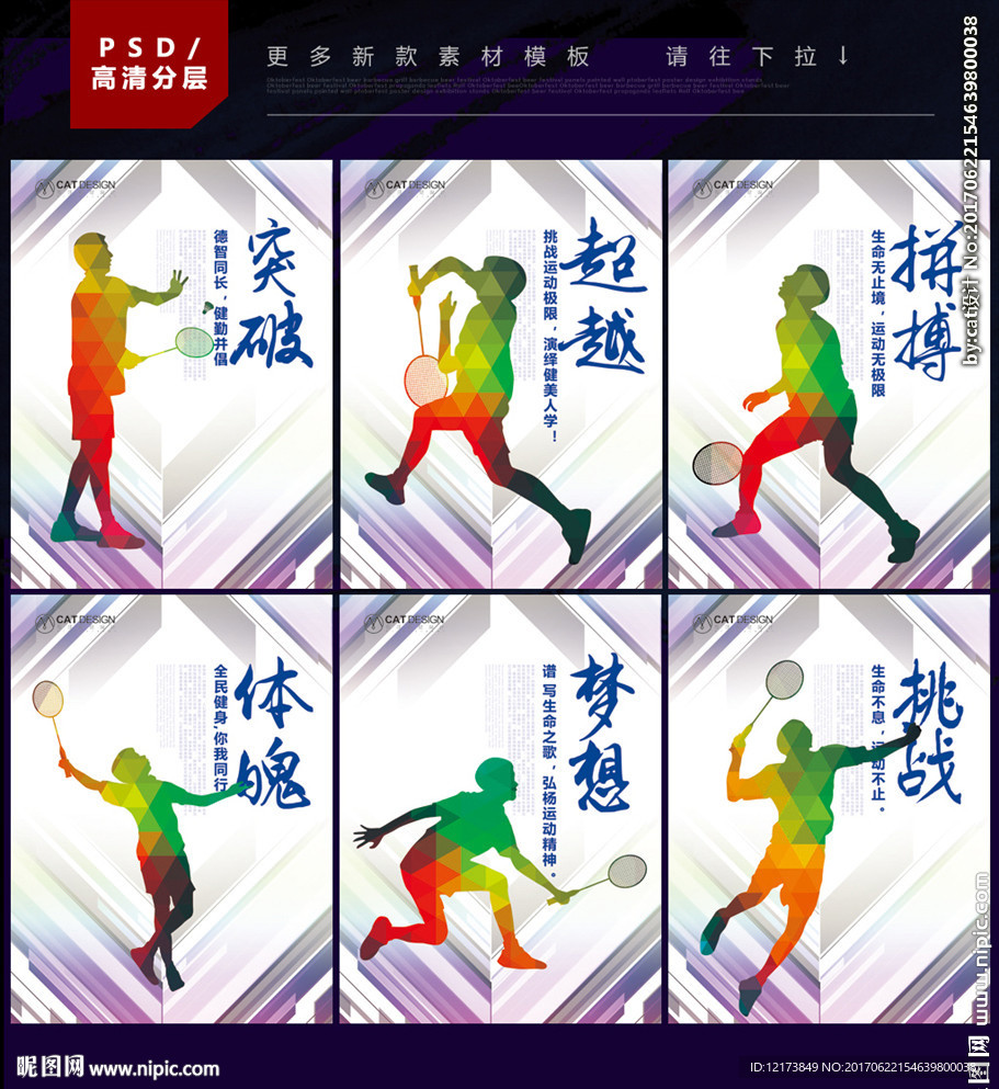 羽毛球训练营