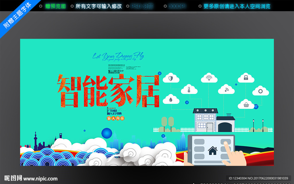 智能家庭
