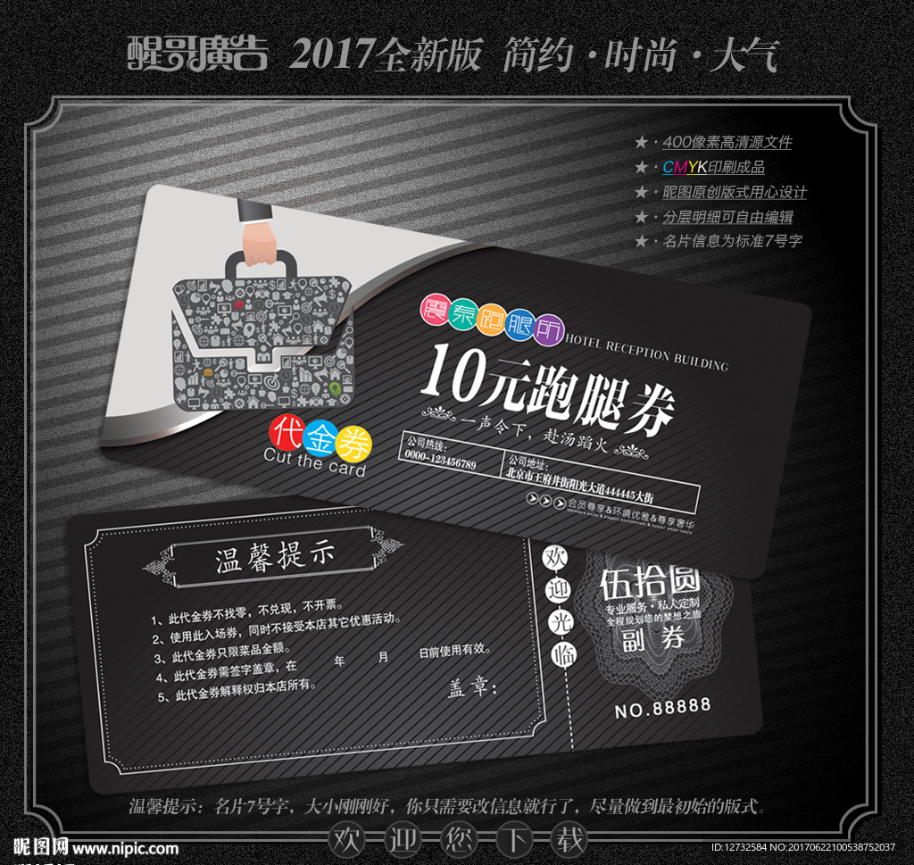 跑腿代金券
