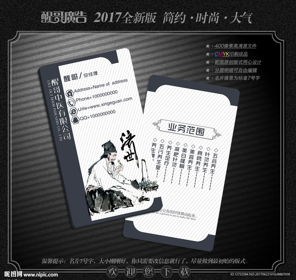 中医养生名片