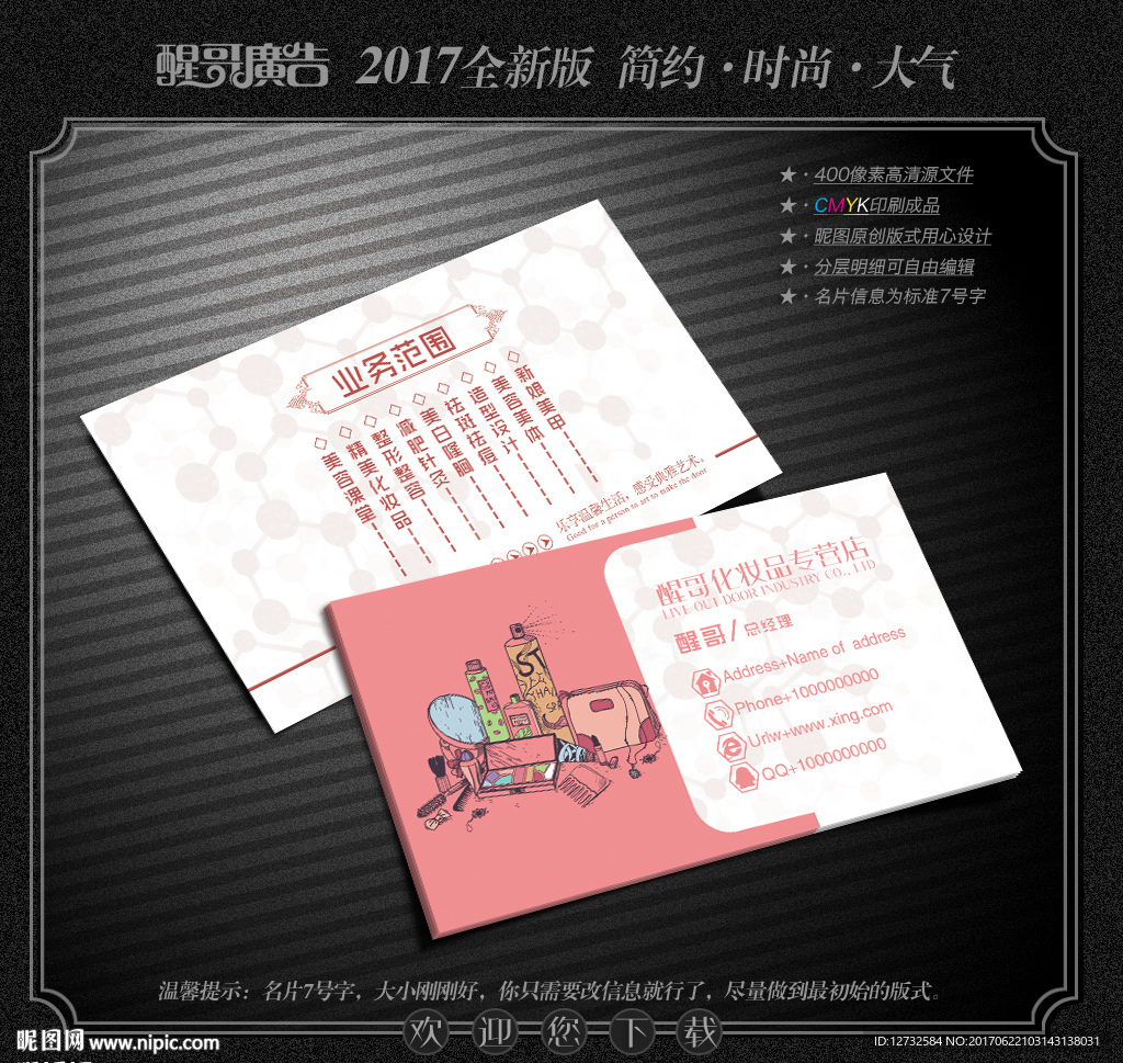化妆品名片