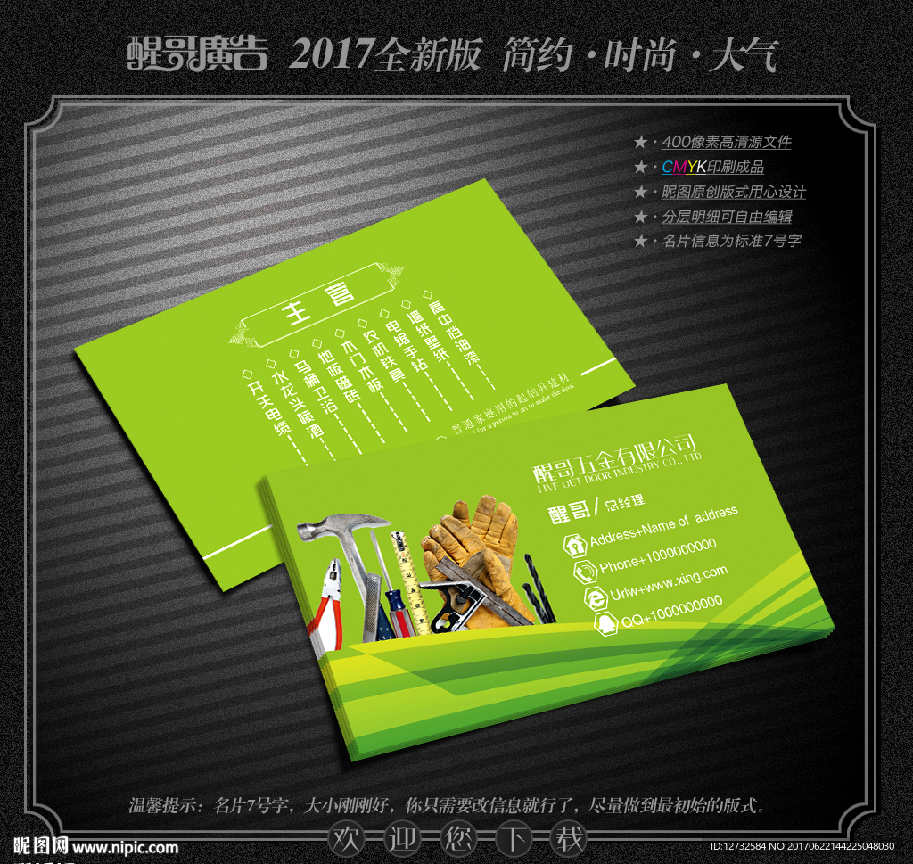 五金名片