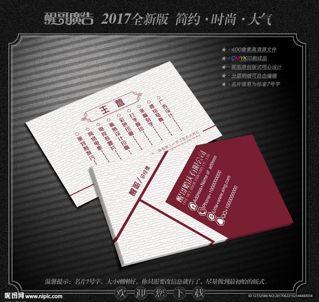 婚庆名片
