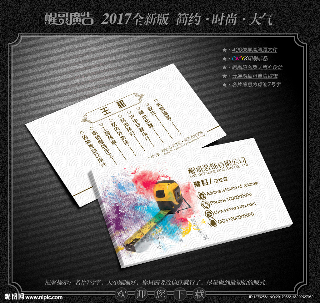 装饰名片
