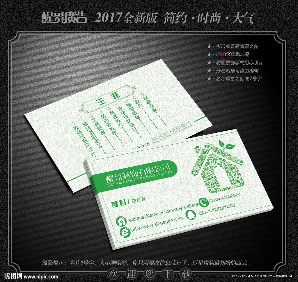 装修公司名片
