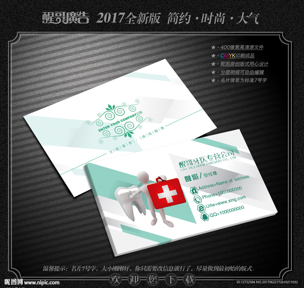 牙医名片