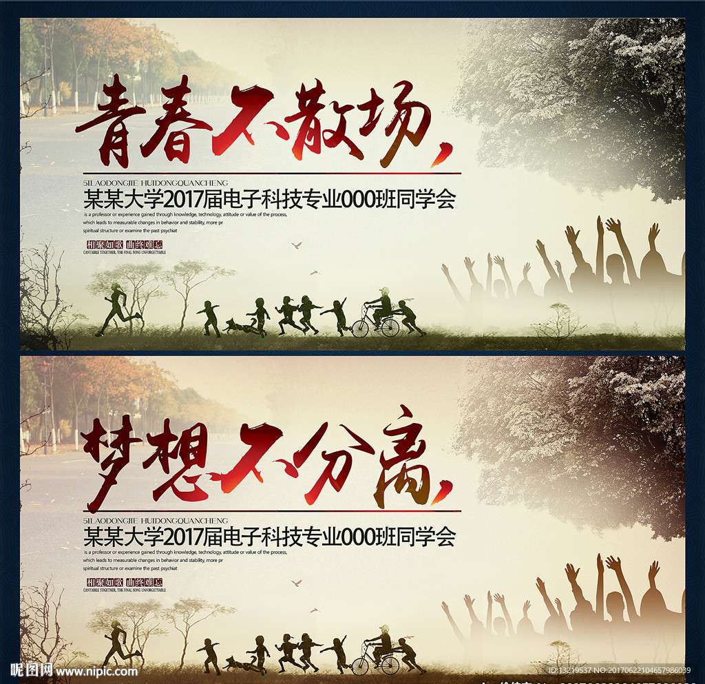 青春不散场