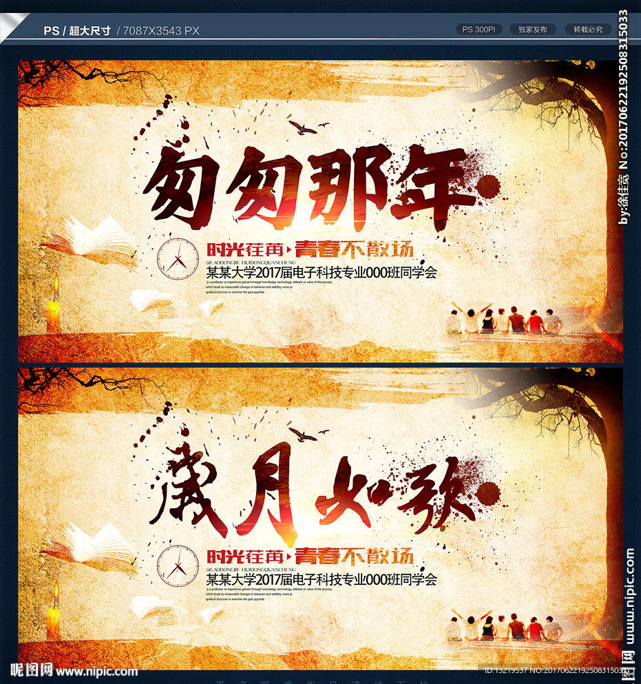 同学聚会