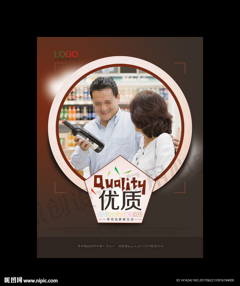超市形象广告优质