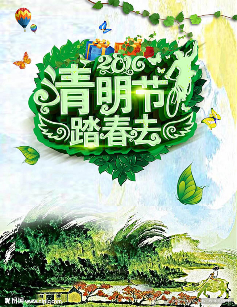 春游海报