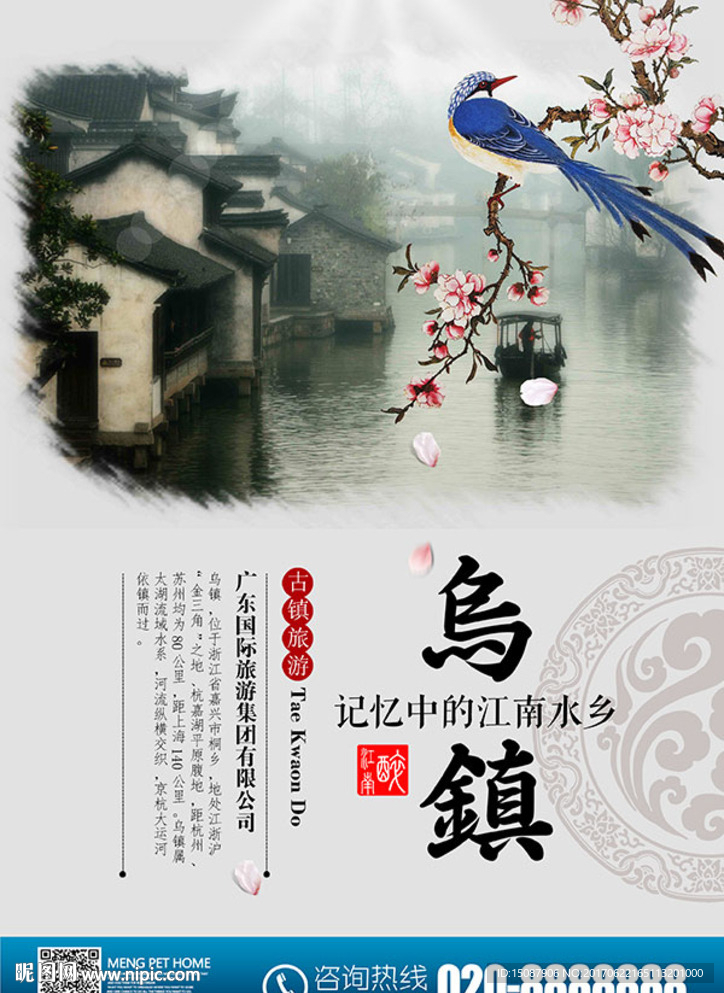 乌镇旅游