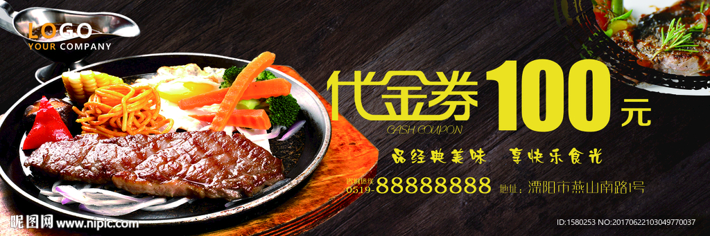 牛排代金券