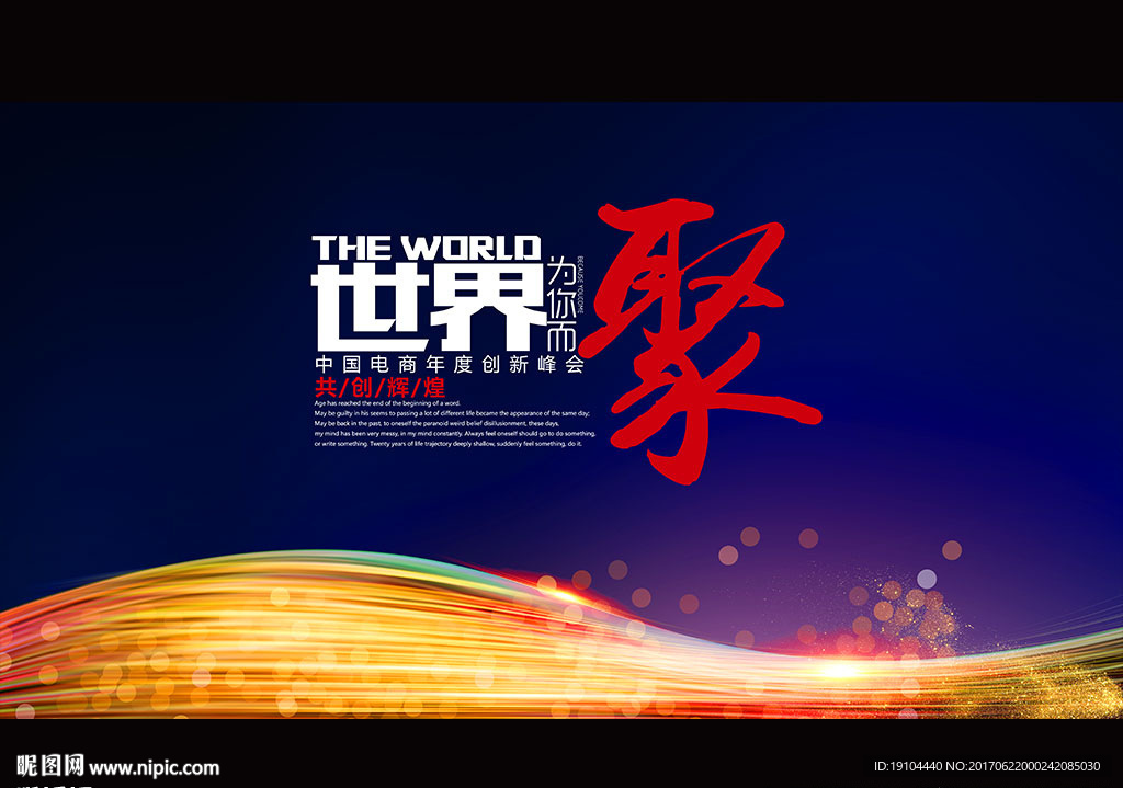 世界聚