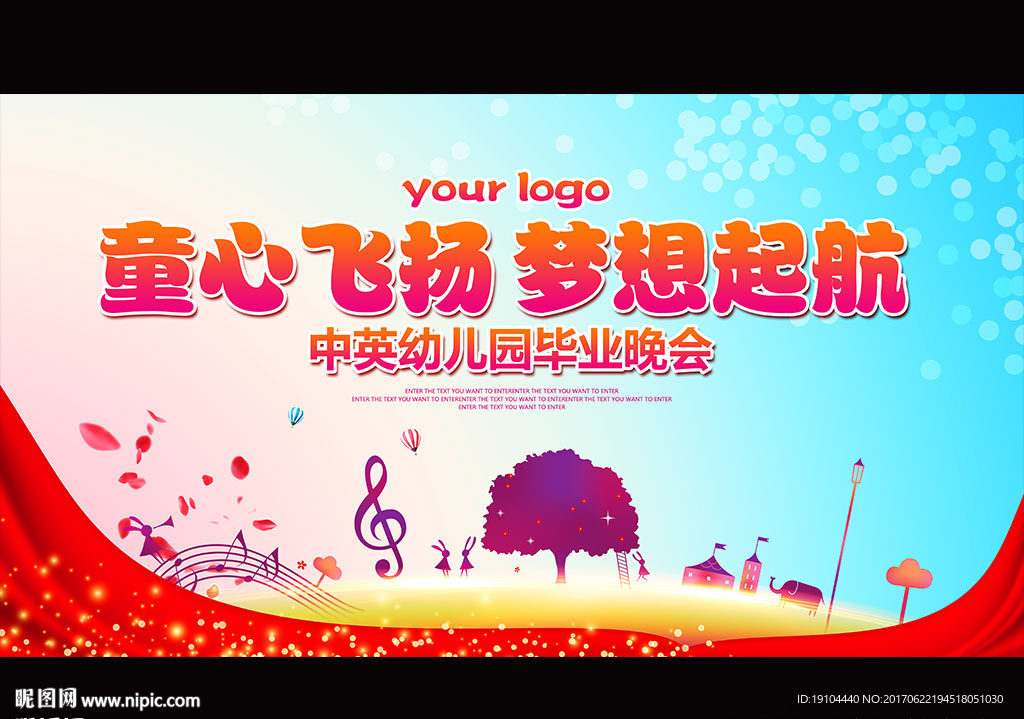 童心飞扬 梦想起航