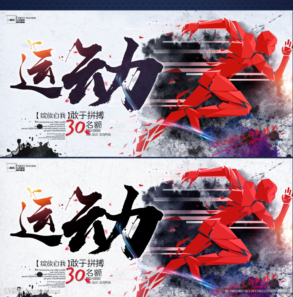 运动