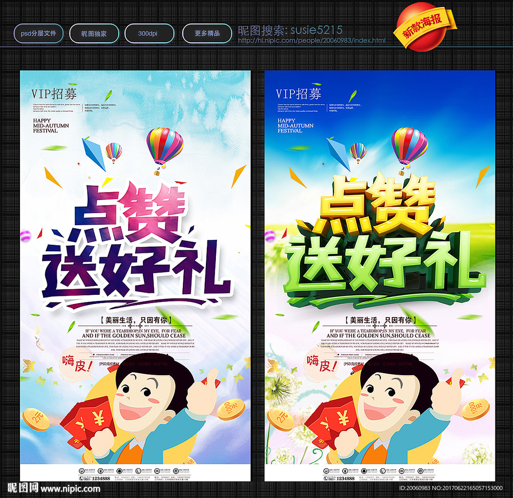 微信集赞