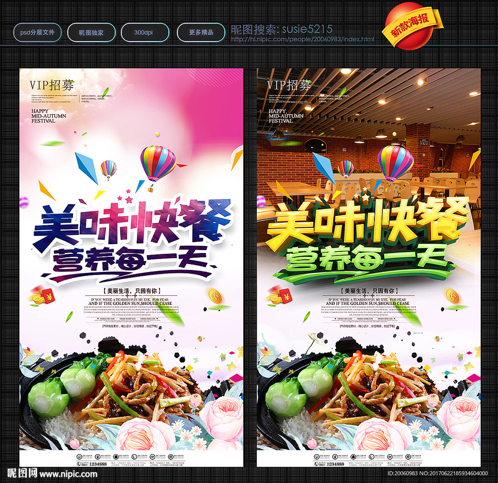 快餐