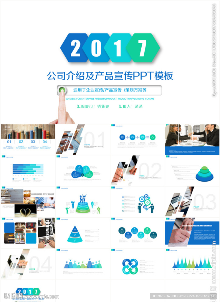 产品宣传简洁大气商务PPT