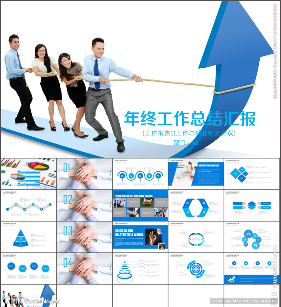 工作总结 2017 商务PPT