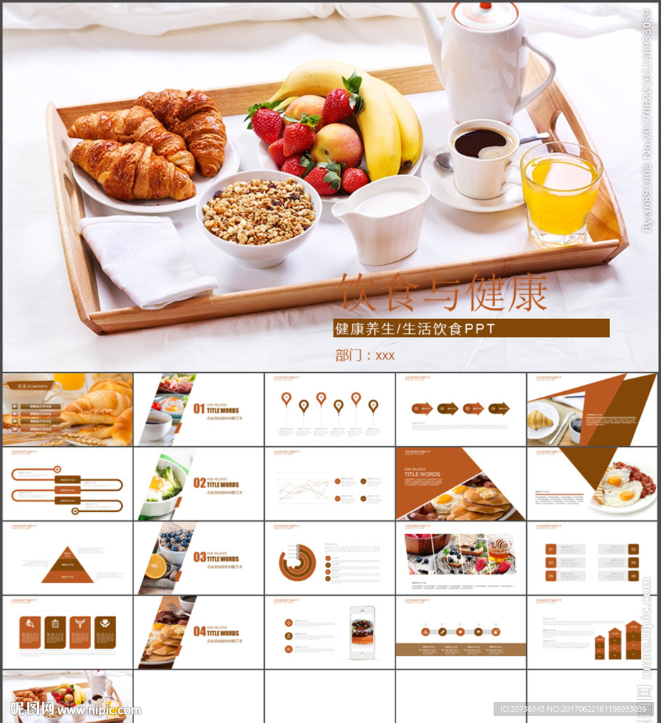 健康食品营养饮食PPT模板
