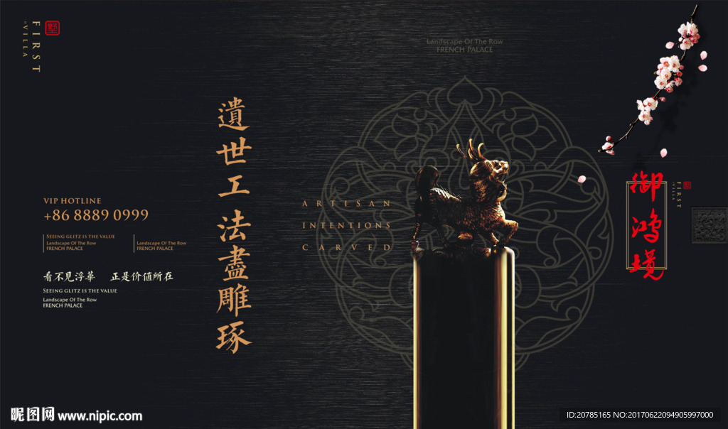 高端地产中式海报