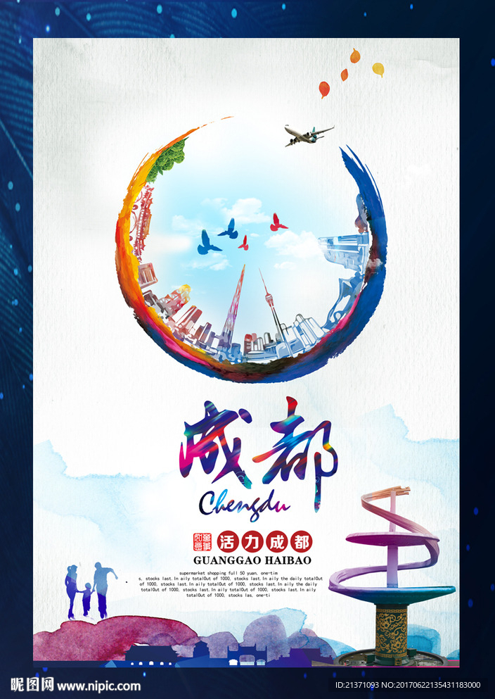 成都