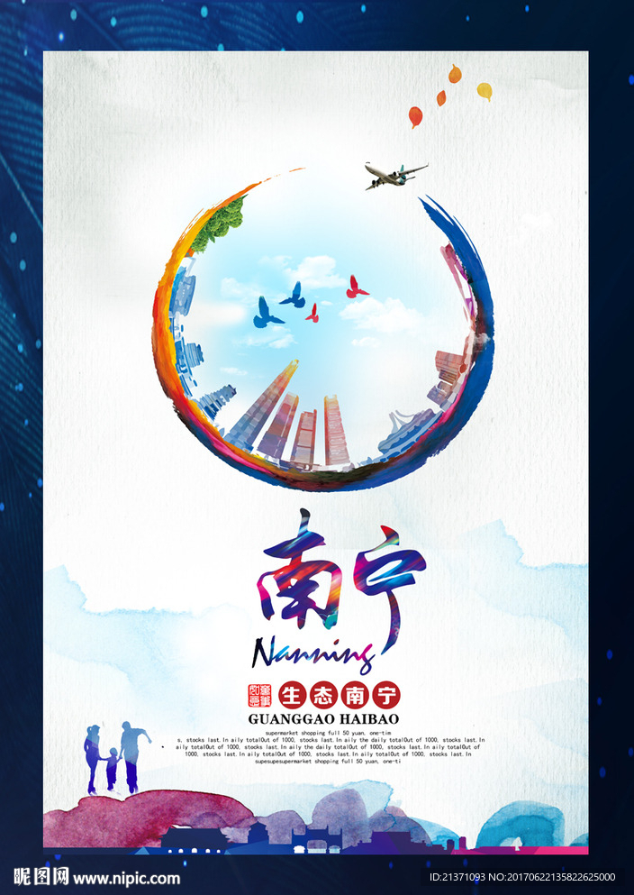 南宁