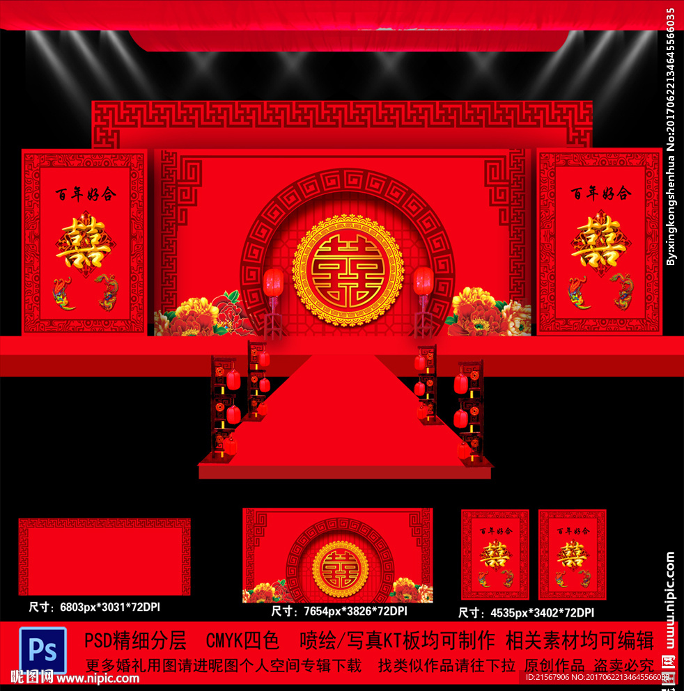 中式婚礼