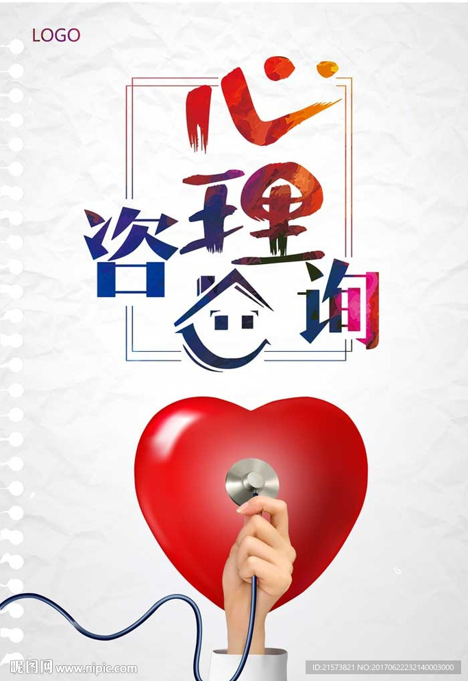 心理咨询
