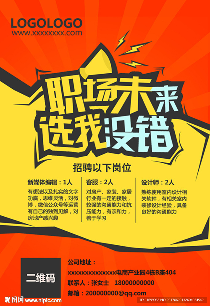 招聘