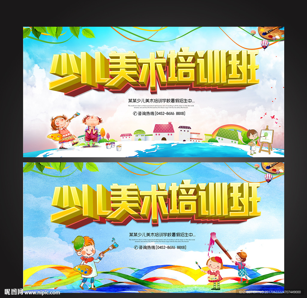 少儿美术培训