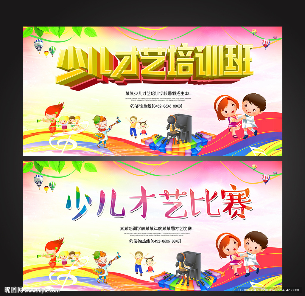 少儿才艺培训