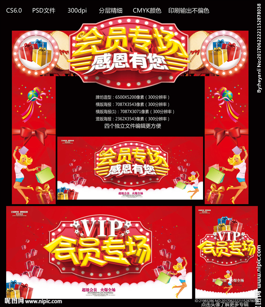会员专场