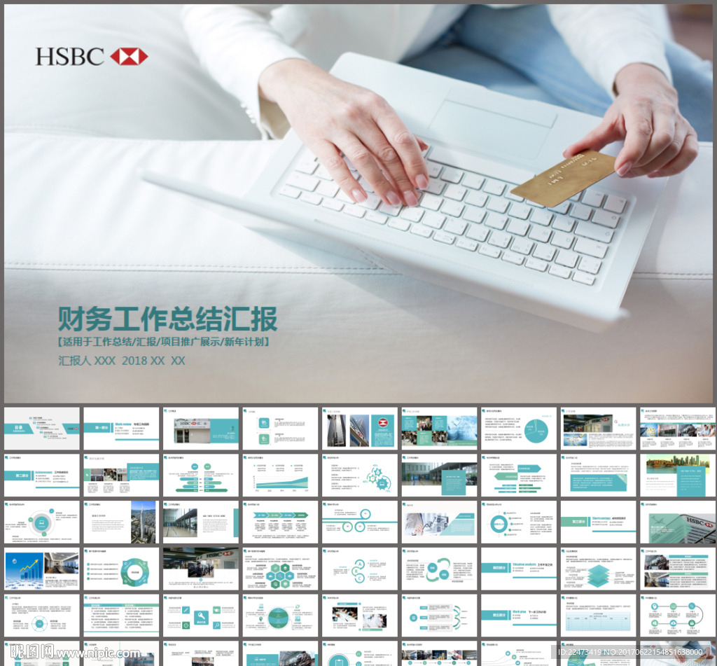 汇丰银行PPT