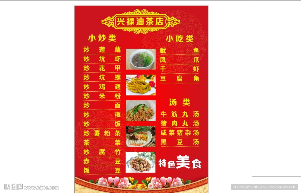 饭店菜单