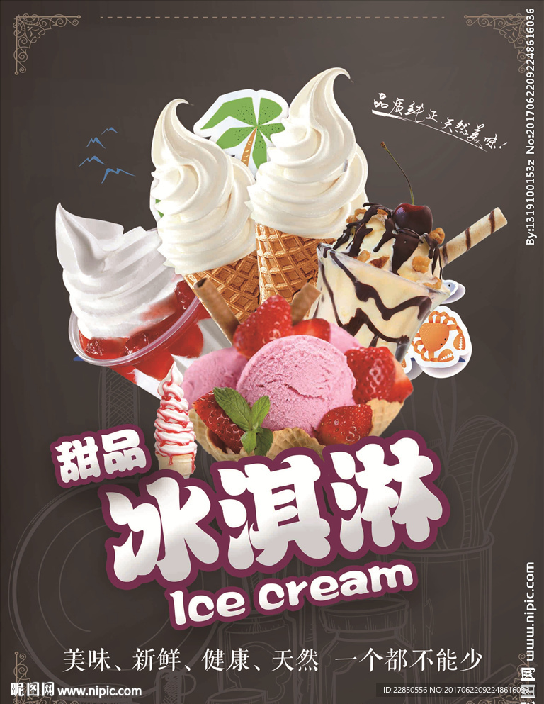 冰淇淋海报