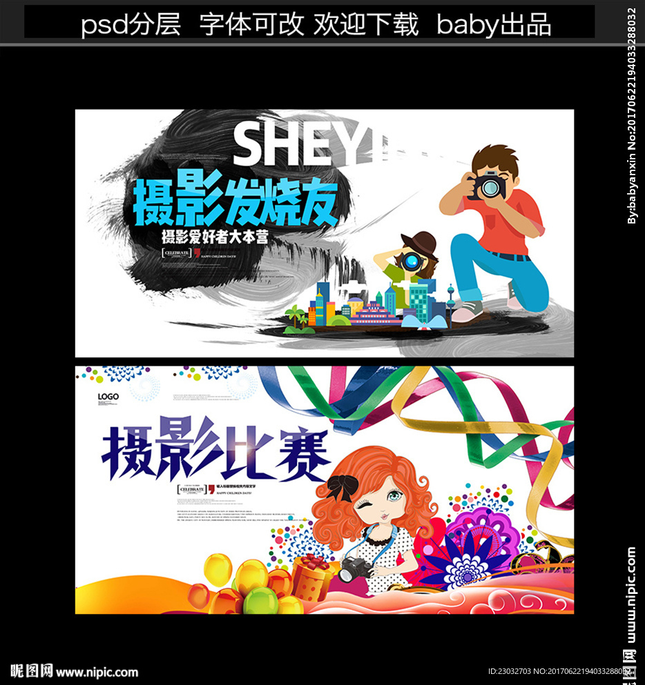 摄影发烧友海报