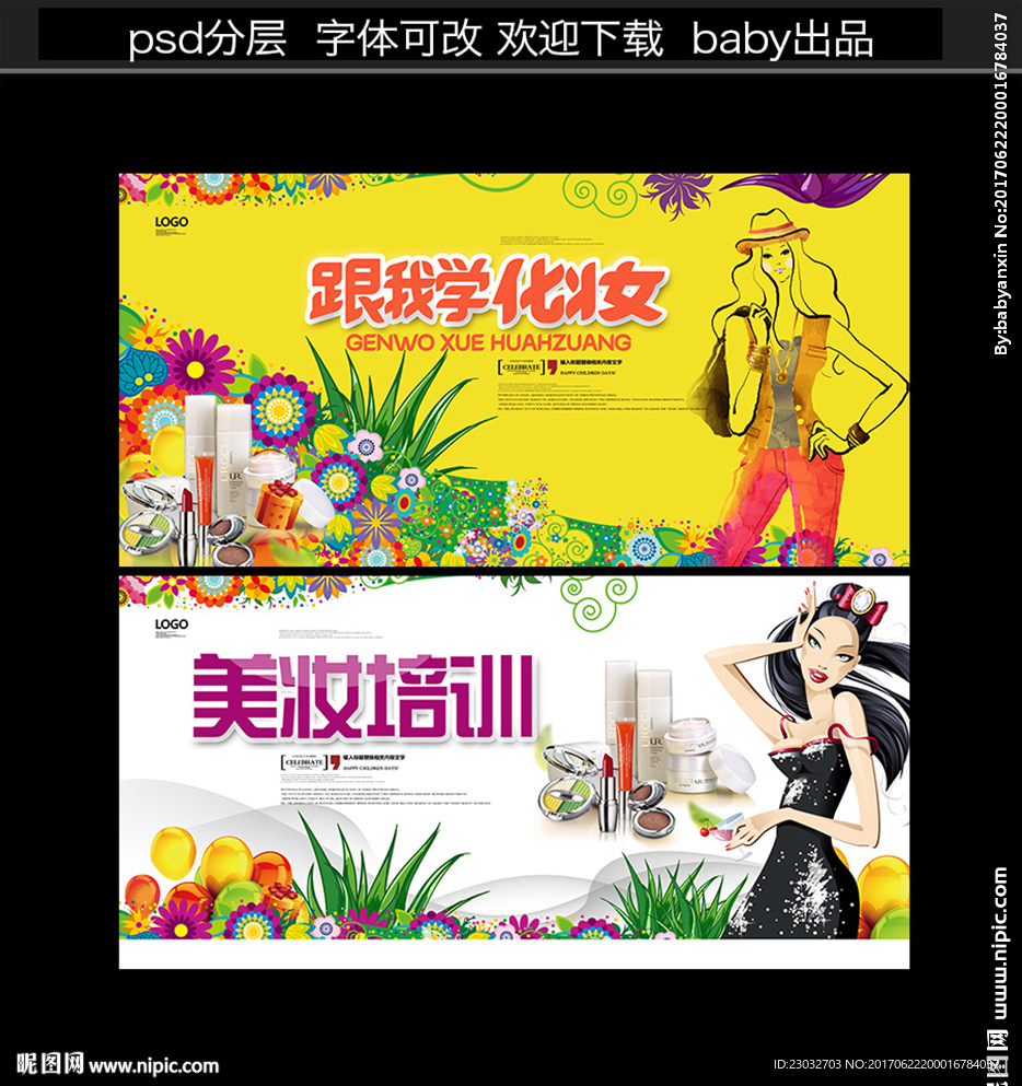 化妆培训