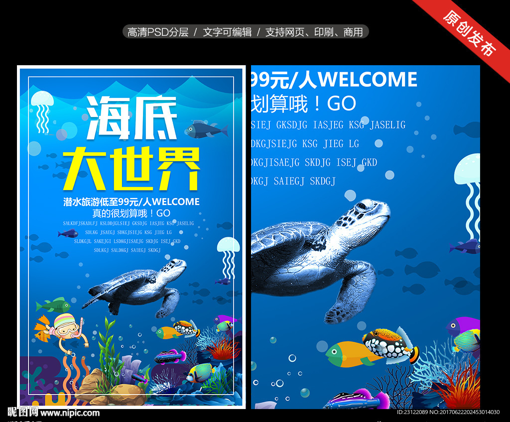 海底大世界