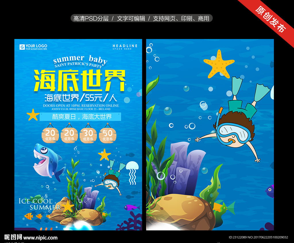 海底世界