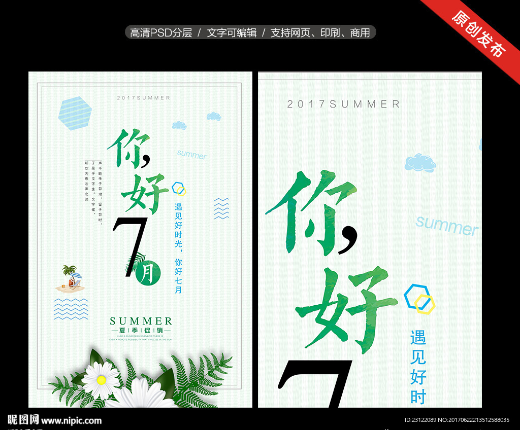 你好七月