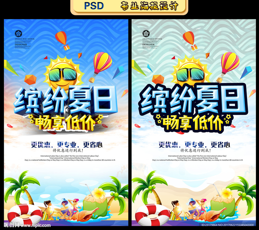 夏季促销
